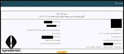 شرایط ثبت نام هنرستان امام صادق